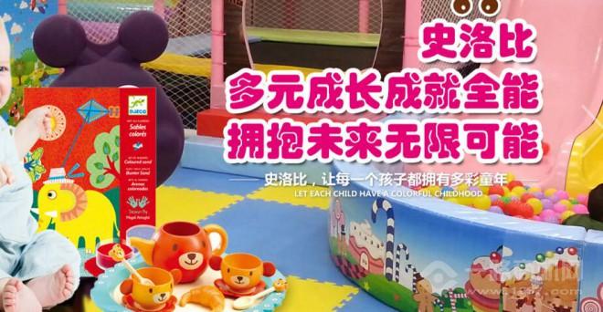 史洛比儿童乐园 史洛比儿童乐园