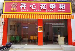 一鼎鮮開心花甲粉