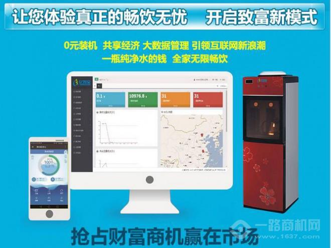 亿智泉互联网净水器加盟