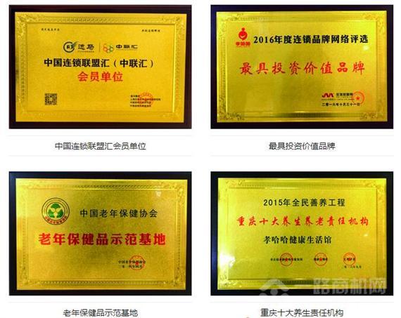 孝哈哈健康生活馆