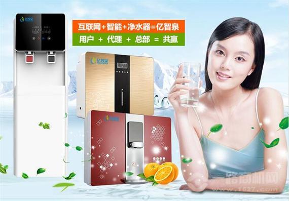 亿智泉互联网净水器