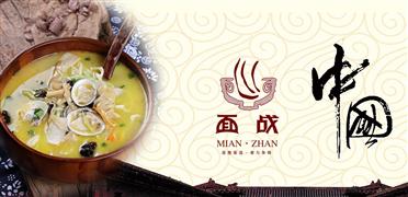 面戰(zhàn)面館