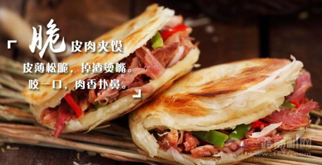 秦筷脆皮肉夾饃加盟