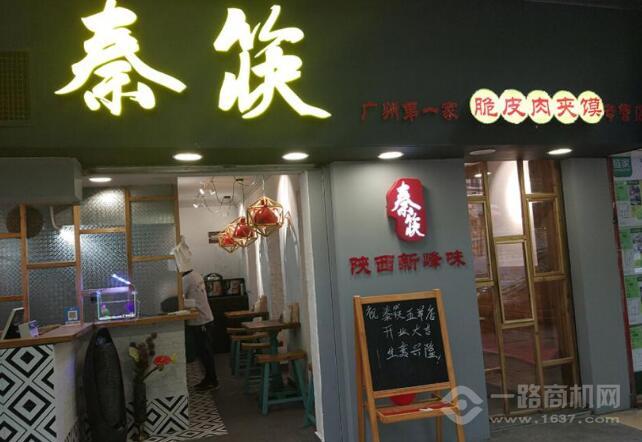 秦筷脆皮肉夾饃