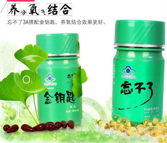 忘不了3a脑营养