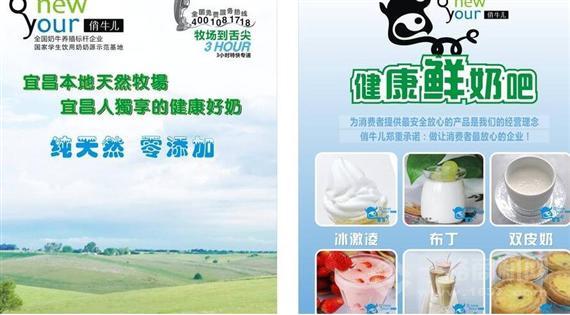 俏牛儿鲜奶吧