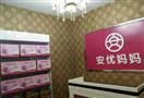 安优妈妈产后复原中心