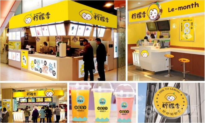 檸檬季飲品加盟