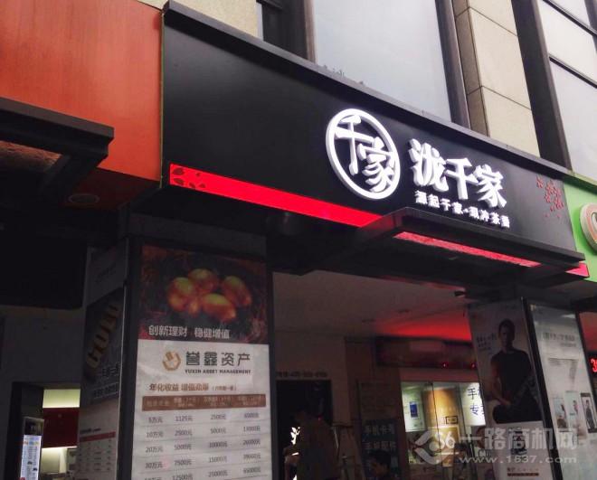 瀧千家加盟