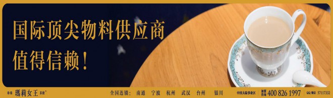 玛莉女王英式茶饮加盟 玛莉女王英式茶饮加盟