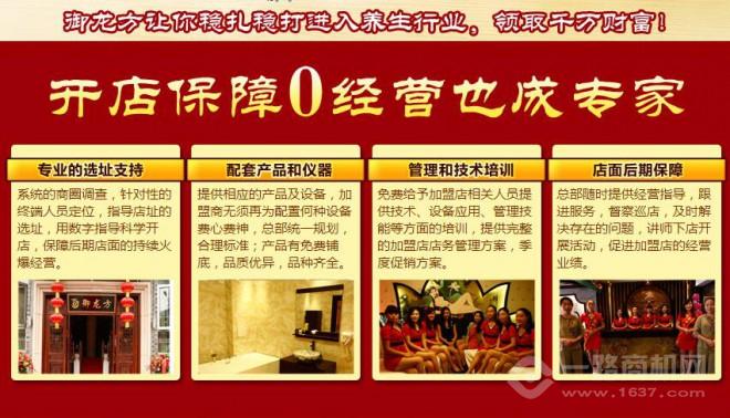 御龙方养生馆加盟