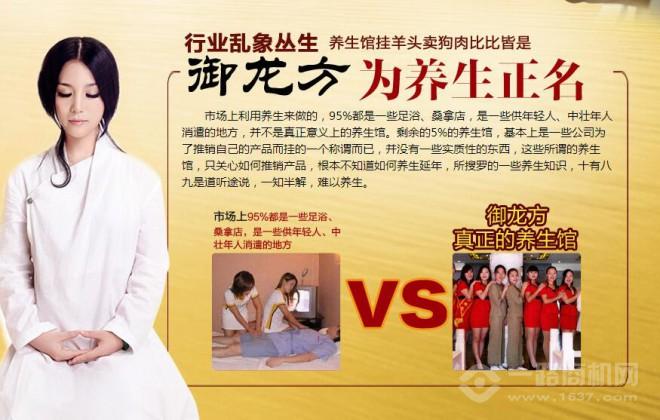 御龙方养生馆加盟