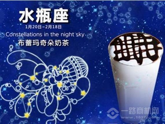 十二星座奶茶