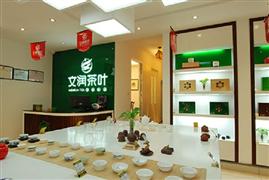 文潤茶葉