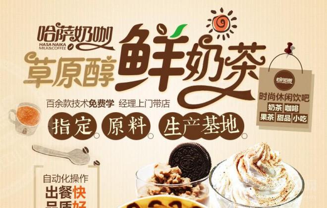 哈萨奶咖 哈萨奶咖