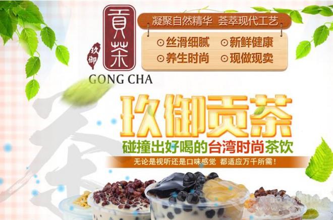 玖御贡茶 玖御贡茶