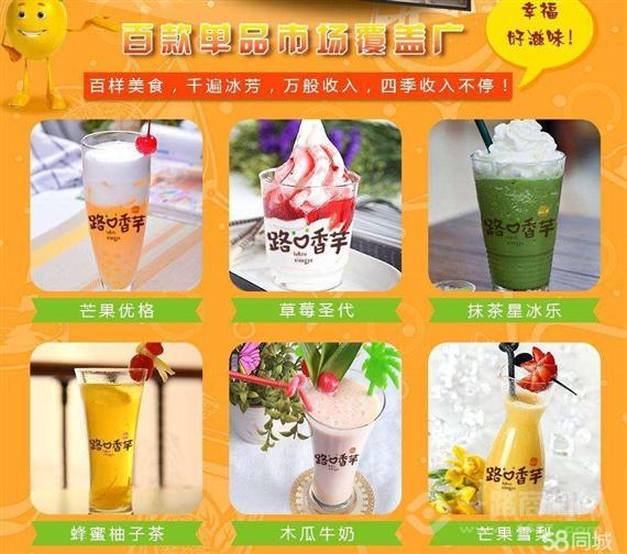 路口香芋饮品