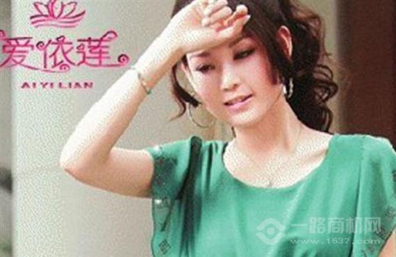 爱依莲女装