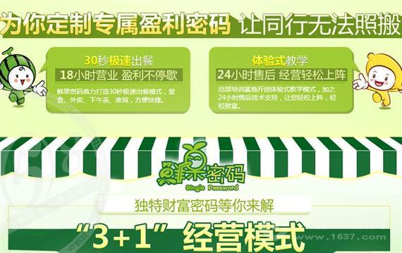 鲜果密码