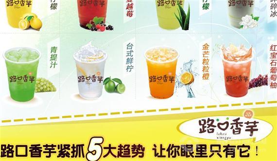 路口香芋饮品