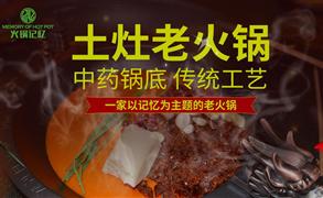 火鍋記憶