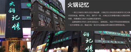 火鍋記憶