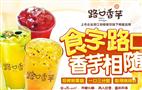路口香芋饮品