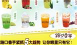 路口香芋饮品