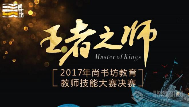尚书坊教育加盟