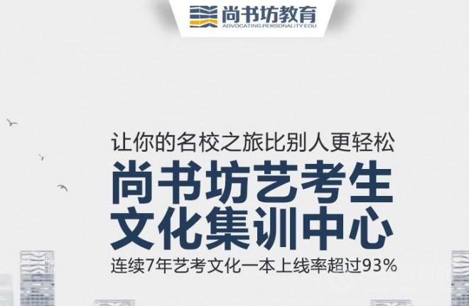 尚书坊教育加盟