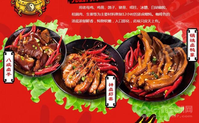 三爪鬧天宮炸鹵加盟