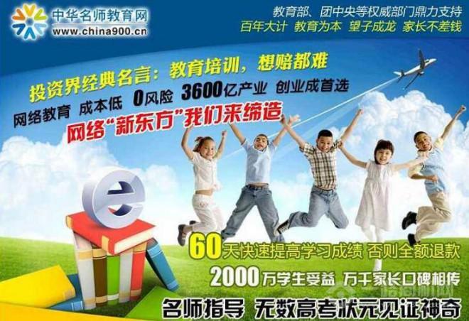中华名师教育网加盟