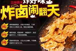 三爪鬧天宮炸鹵