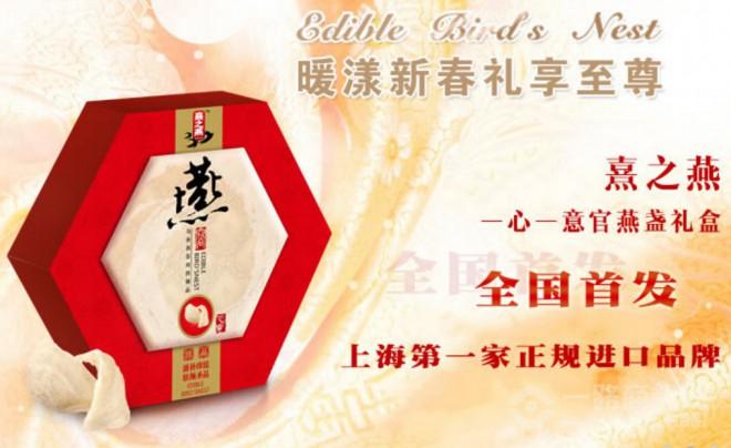 熹之燕燕窝加盟 熹之燕燕窝加盟
