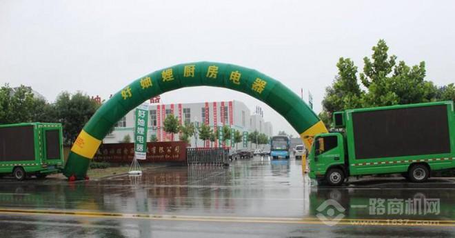 好妯娌厨房电器加盟