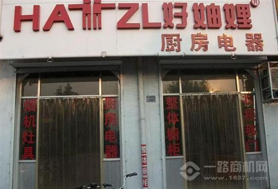 好妯娌厨房电器