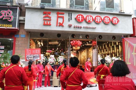 签友牛肉串串香