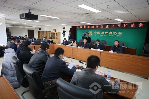 共享单车免收押金约谈会