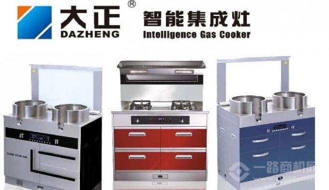 大正集成灶加盟 大正集成灶加盟