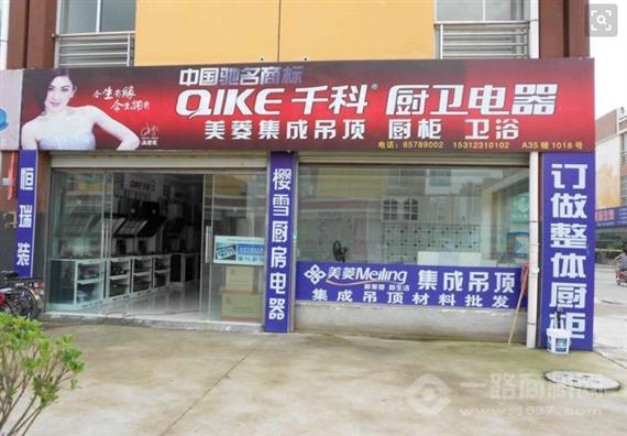 千科厨卫电器