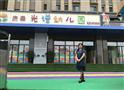 光谱幼儿园