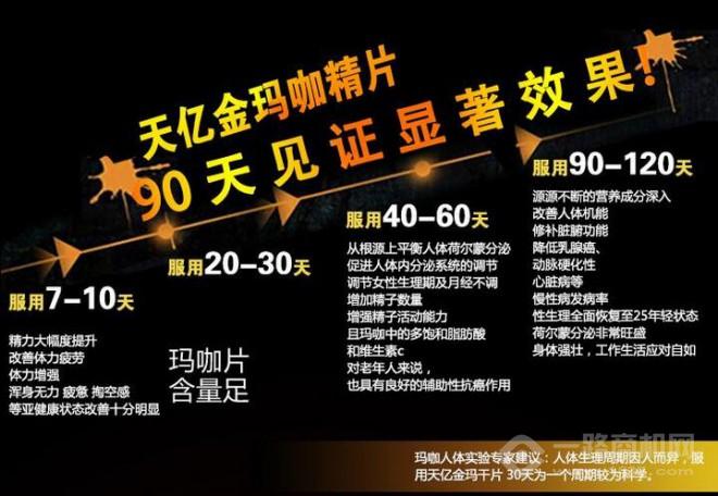 天亿金玛咖加盟