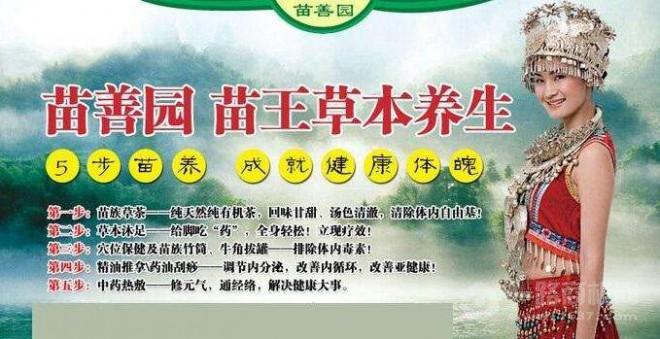 苗善园加盟