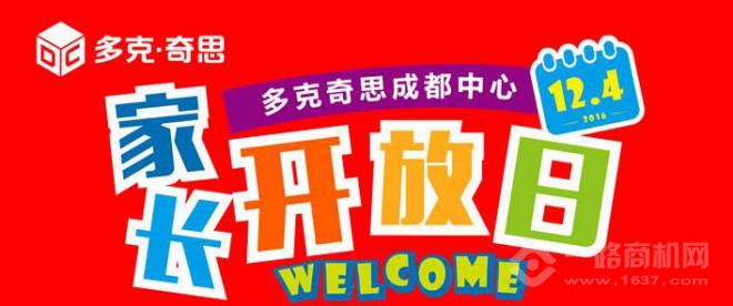 棋博士早教加盟 棋博士早教加盟