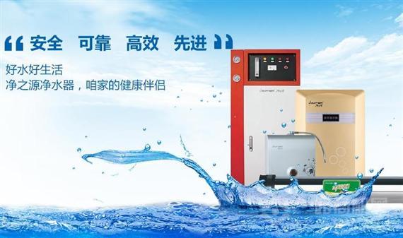 净之源净水器