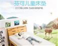 芬可婴童床垫