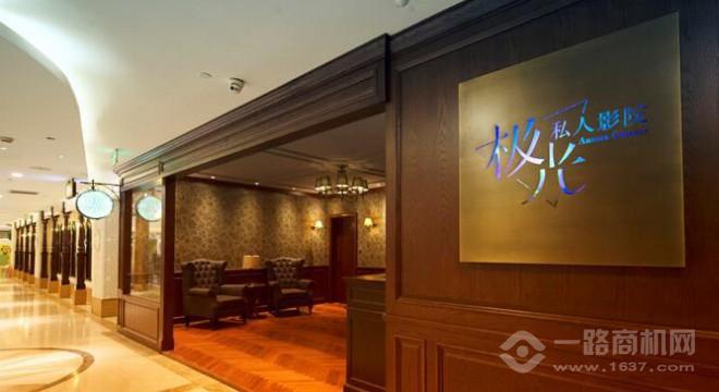 極光私人影院加盟