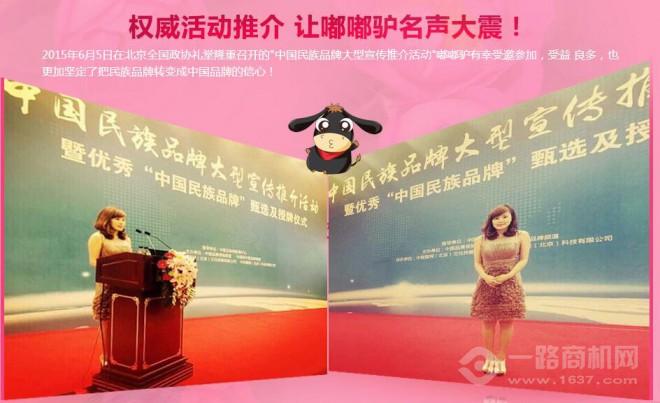 嘟嘟驴阿胶加盟 嘟嘟驴阿胶加盟