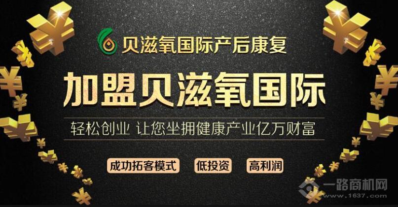 贝滋氧国际产后康复