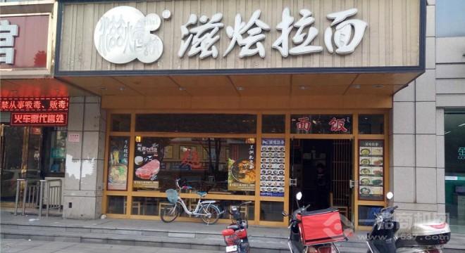 滋燴拉面加盟